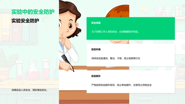 科学实验解析PPT模板