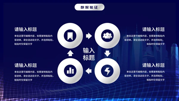 未来科技风通用数据分析PPT模板