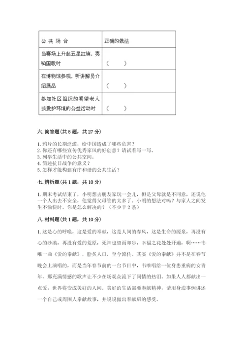 部编版五年级下册道德与法治 期末测试卷【中心小学】.docx