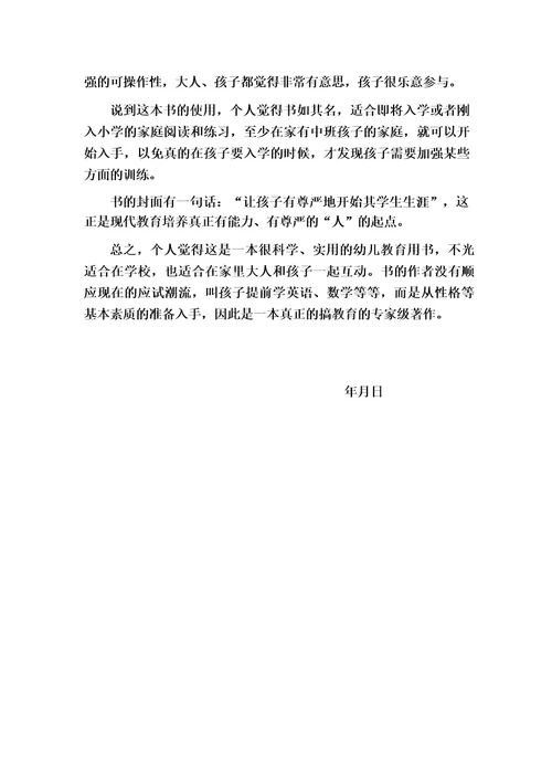 入学早知道读书心得