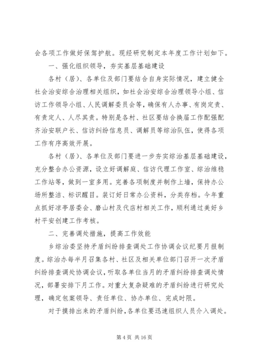 乡镇管理工作计划.docx