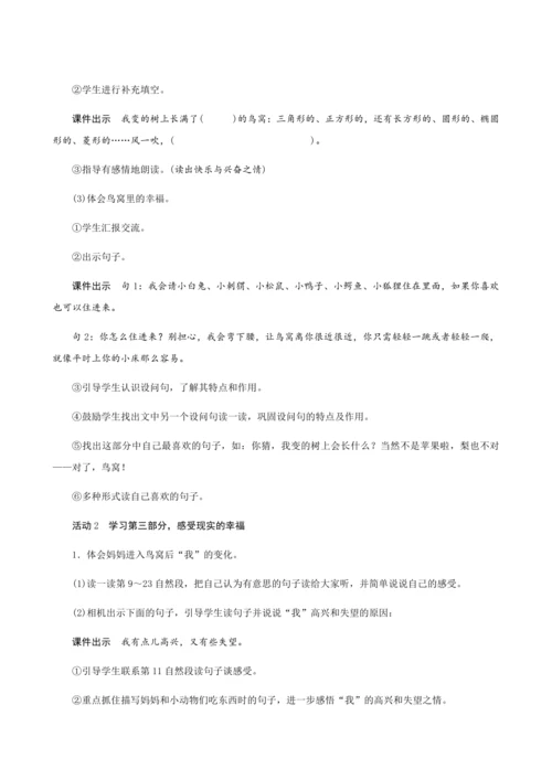 17《我变成了一棵树》（创新教案+课堂活动卡+课前预学案）