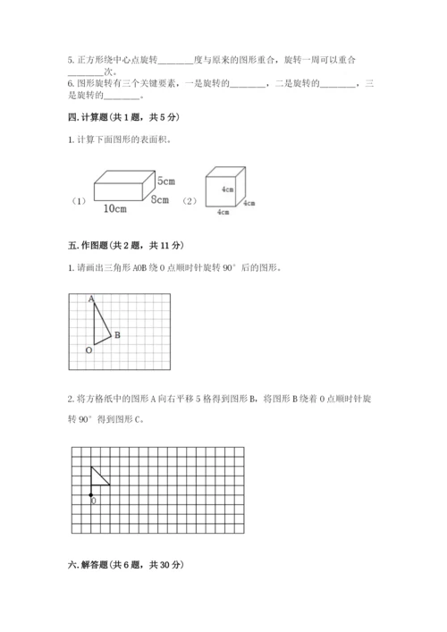 人教版数学五年级下册期末测试卷（满分必刷）.docx