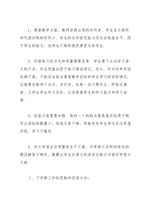 语文教学教研工作个人总结.docx