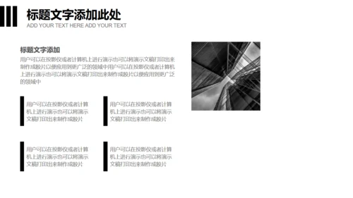 无色主义设计黑白风通用PPT模板