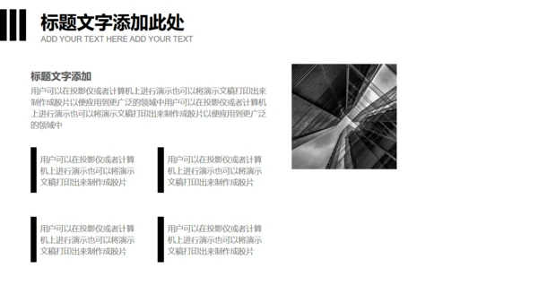 无色主义设计黑白风通用PPT模板
