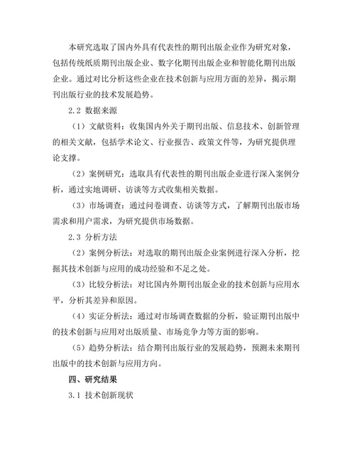 期刊出版中的技术创新与应用