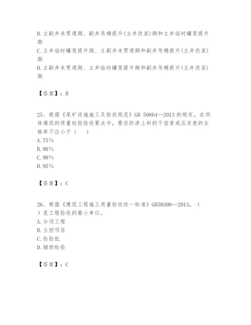 2024年一级建造师之一建矿业工程实务题库标准卷.docx