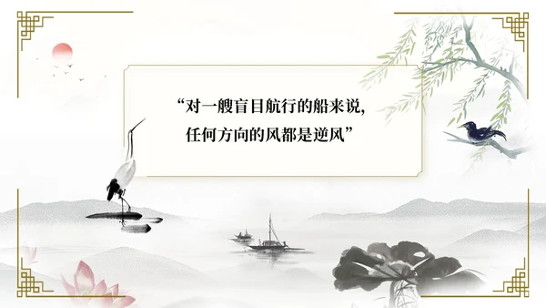 水墨中国风班主任经验交流主题班会ppt课件模版