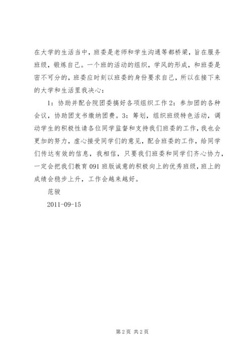 组织委员工作计划总结 (4).docx