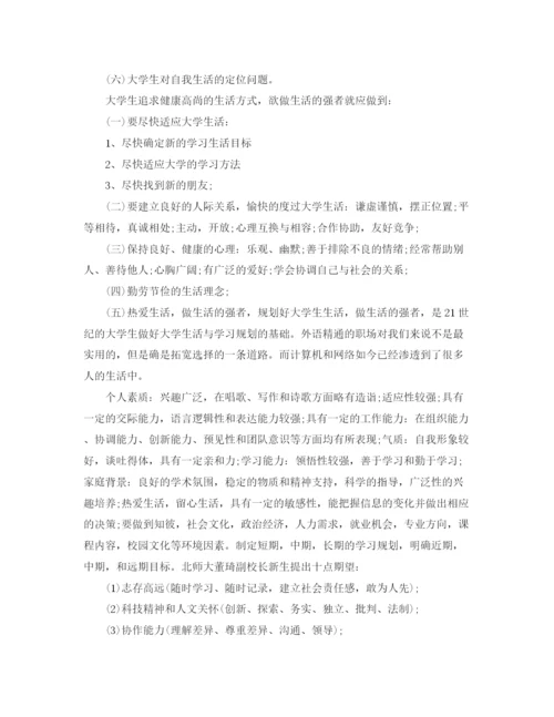 精编之大学个人学习规划书范文.docx