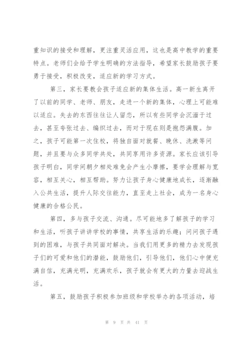 致新生家长的一封信(15篇).docx