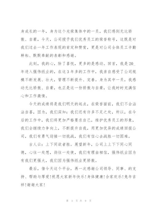 年会优秀员工2022发言稿5篇.docx