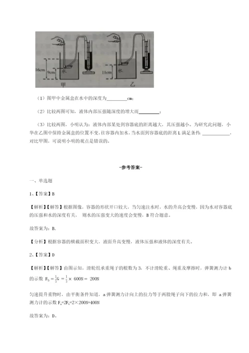 强化训练北京市朝阳区日坛中学物理八年级下册期末考试定向测试试题（含详细解析）.docx