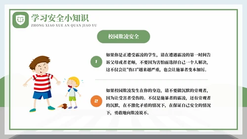 全国中小学安全教育日过马路ppt模板
