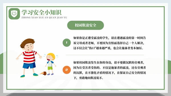 全国中小学安全教育日过马路ppt模板
