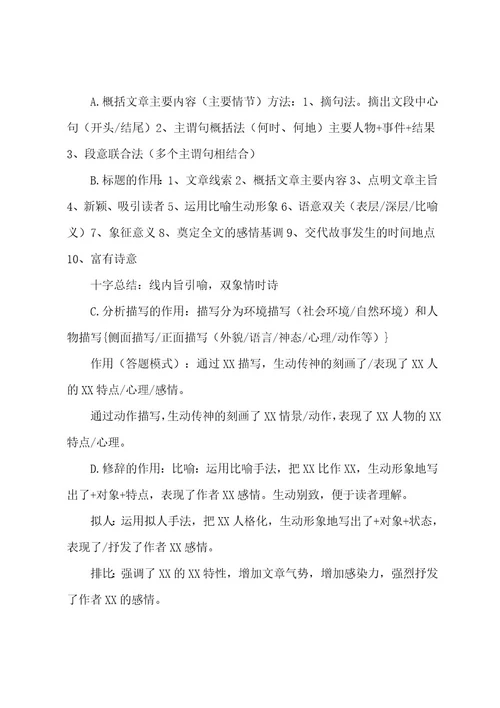 初中语文学科知识分享