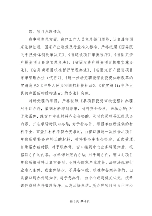 发改局行政审批工作汇报.docx