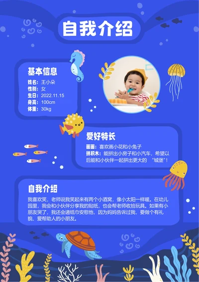 蓝色海洋卡通插画幼儿园入园自我介绍