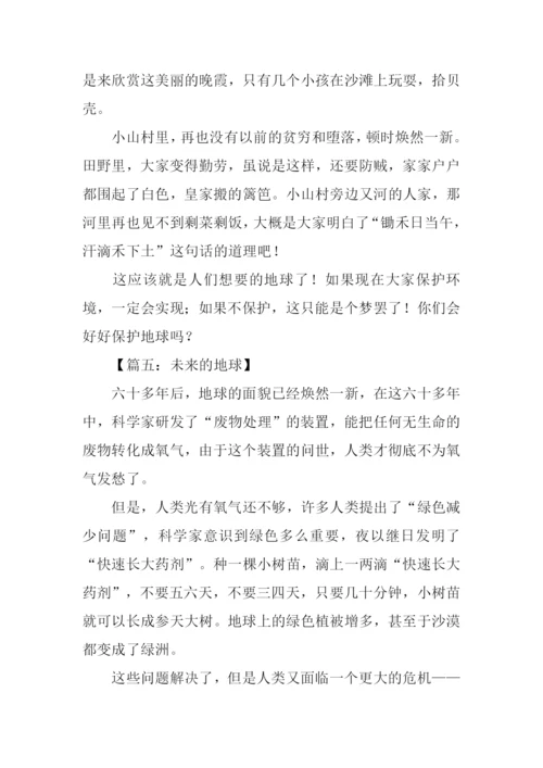未来的地球作文500字-4.docx
