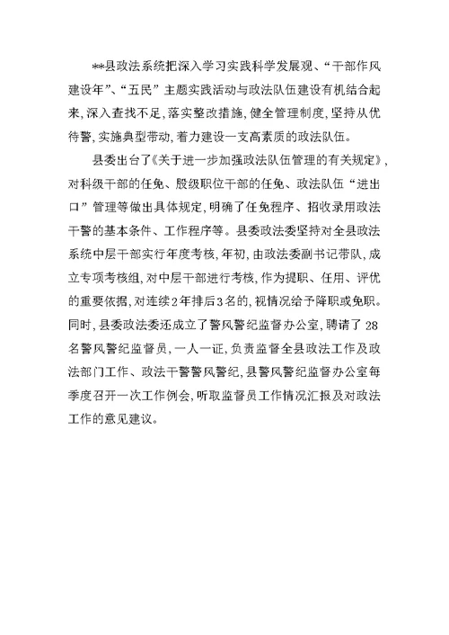 上半年某县综治办政法综治工作总结