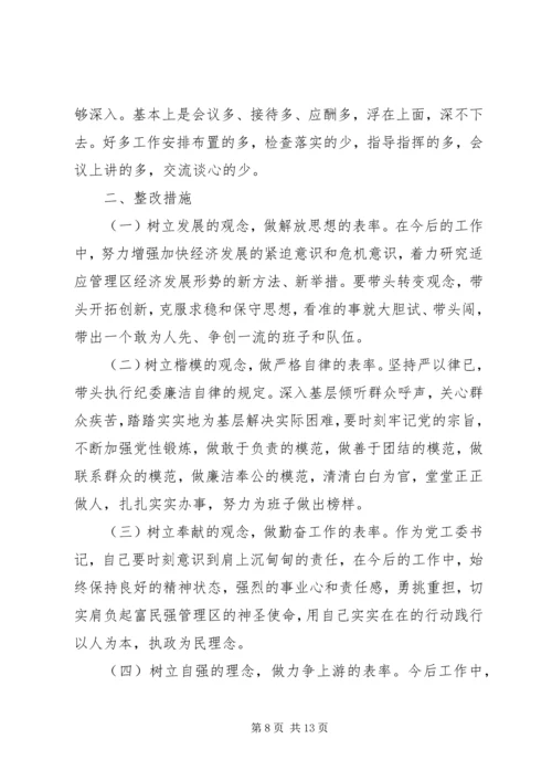 五查摆五强化七查摆七强化心得体会范文某年.docx