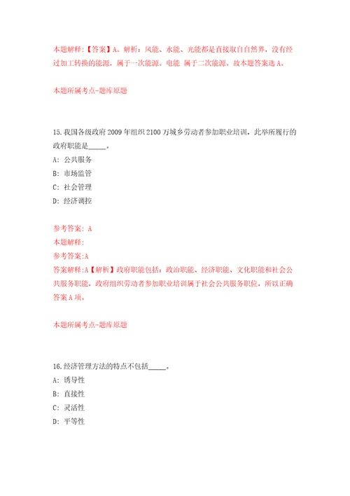 浙江宁波市江北区慈善总会招考聘用编外工作人员2人模拟试卷含答案解析6