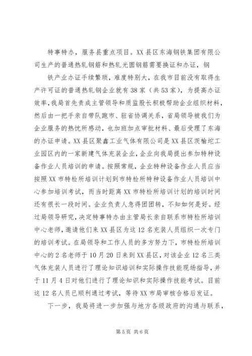 县质监局上半年工作汇报 (3).docx
