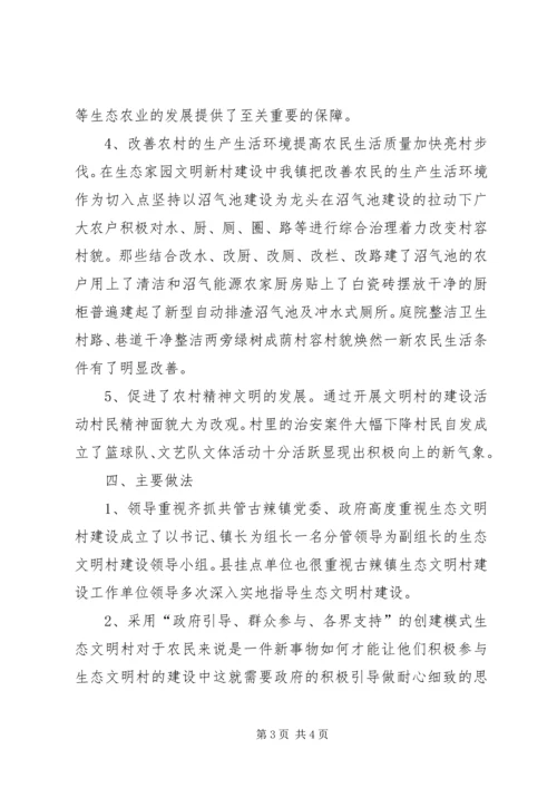 如何建设生态文明心得体会 (5).docx