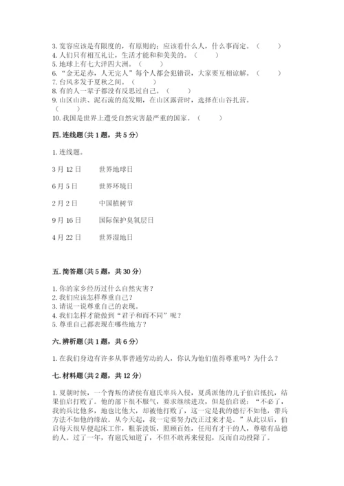 人教部编版六年级下册道德与法治期中测试卷带下载答案.docx