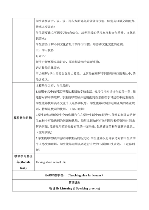 【新课标新教材】Unit 1 A new start大单元教学设计 第四课时 Presentatio