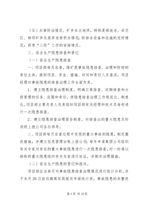 隐患排查治理实施方案.docx