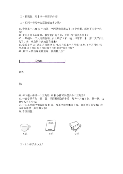 小学二年级上册数学应用题100道附参考答案【黄金题型】.docx