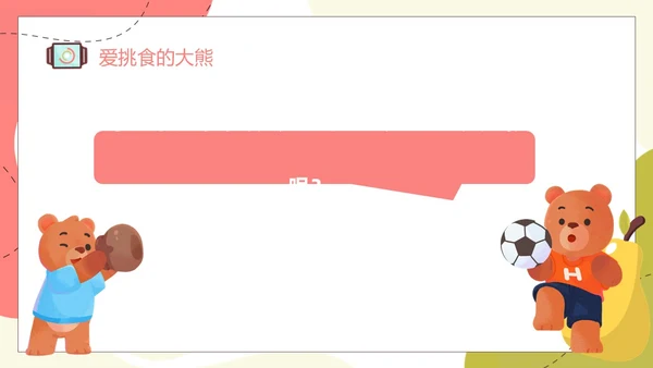 水果卡通幼儿园健康饮食PPT饮食健康膳食
