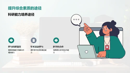 激发本科生的科研之旅