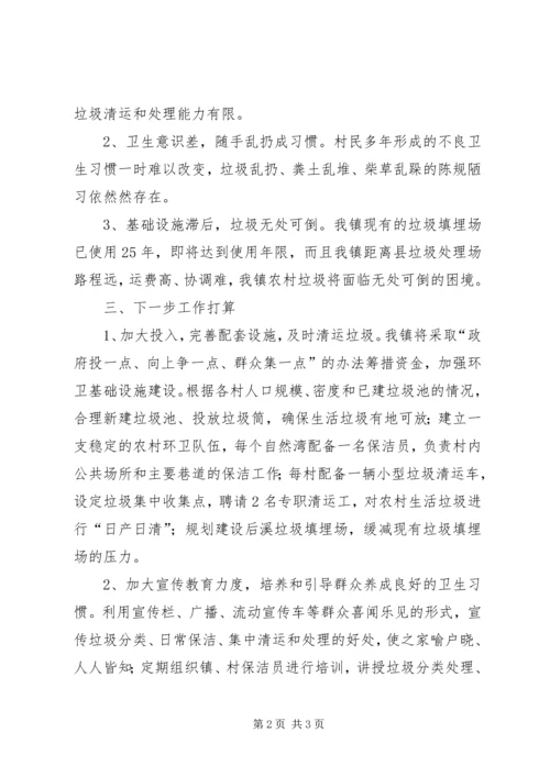 自怀镇关于加快农村生活垃圾处理情况工作方案5篇 (4).docx