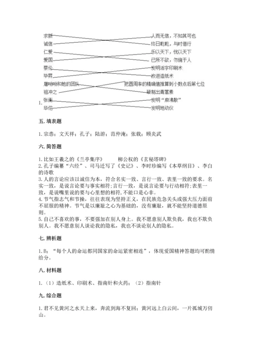 五年级上册道德与法治第四单元骄人祖先 灿烂文化测试卷含完整答案（精品）.docx
