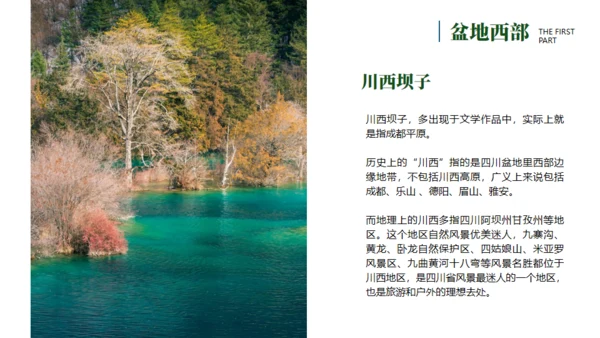 川西探秘通用PPT模板