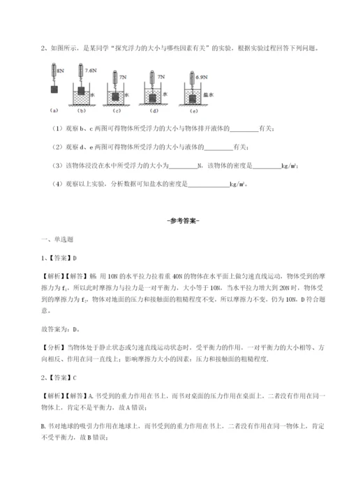 强化训练重庆市实验中学物理八年级下册期末考试专项训练试题（含答案解析）.docx
