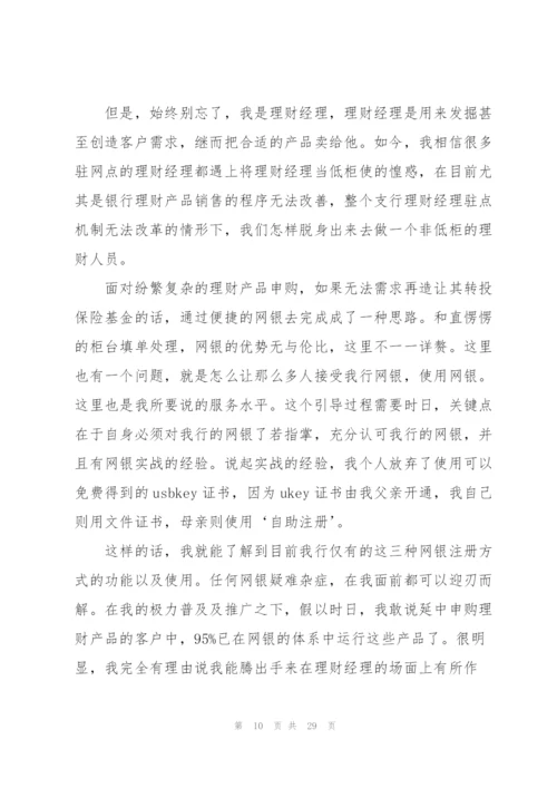 客户经理年度工作总结模板7篇.docx
