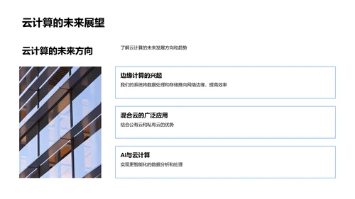 云计算新品发布会PPT模板