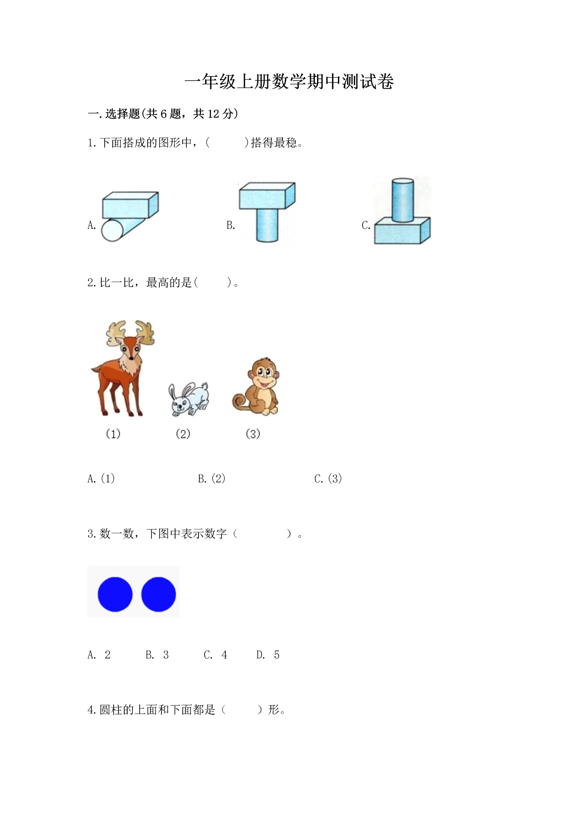 一年级上册数学期中测试卷【黄金题型】.docx