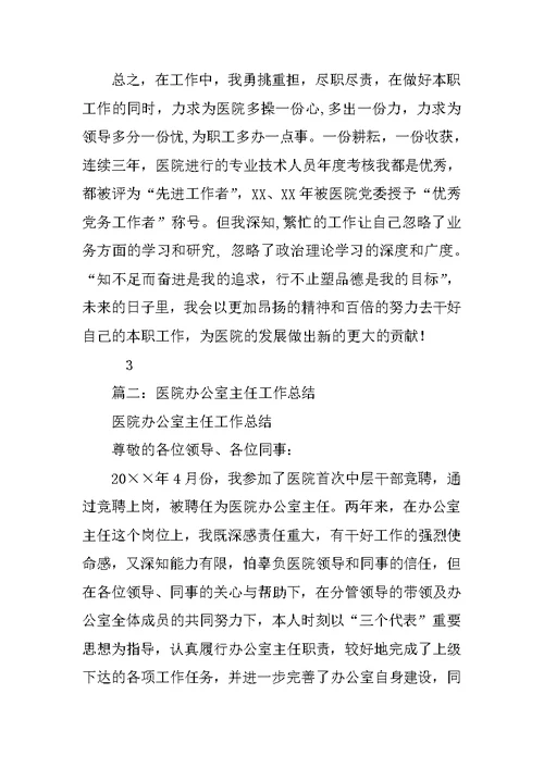 医院办公室主任工作总结