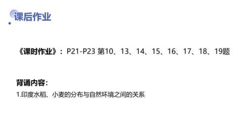 7.3 印度（第2课时）（课件29张）-七年级地理下册（人教版）