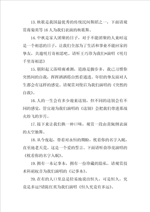 公司中秋节文艺联欢晚会主持词 街坊邻居社区中秋节联欢晚会主持词