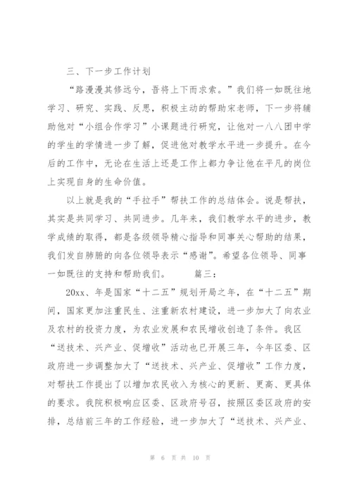 上半年帮扶工作总结三篇.docx