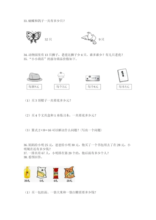 二年级上册数学解决问题50道及参考答案【最新】.docx