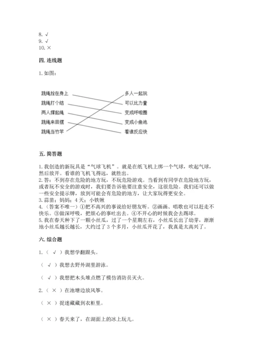 部编版二年级下册道德与法治期中测试卷精品（名校卷）.docx