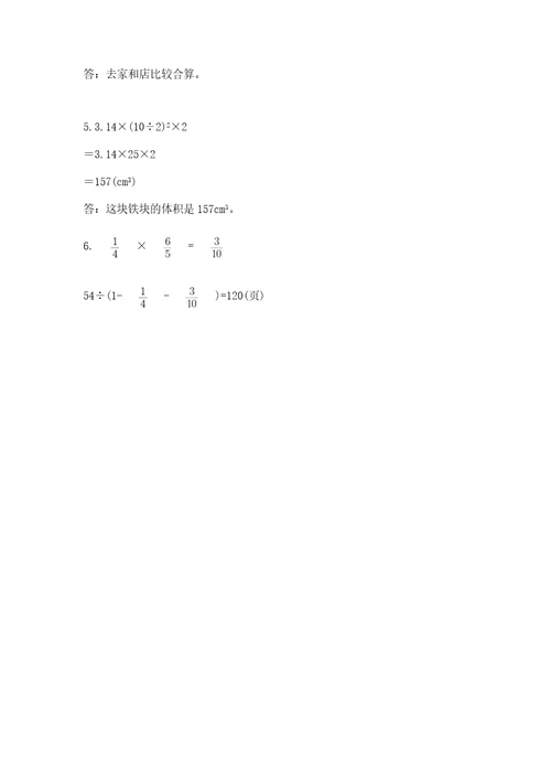 小学六年级下册数学摸底考试题及答案（名校卷）