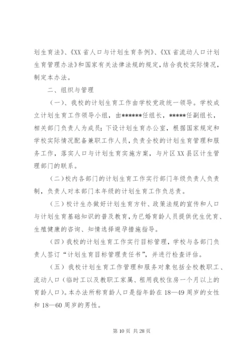 计划生育工作管理制度.docx